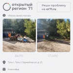 Портал «Открытый регион» помог решить 770 проблем туляков