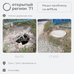 Портал «Открытый регион» помог решить 770 проблем туляков