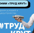 Приглашаем тульские предприятия к участию в Премии по поддержке студенческих отрядов «Труд крут» - ТПП