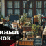 Угадай, сколько стоит вещь на блошином рынке - Myslo.Ru