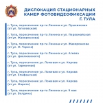Где в Тульской области стоят дорожные камеры: полный список