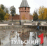 Названа самая необычная находка в тульских фонтанах - ТК Первый Тульский