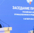 Александр Картышов принял участие в заседании Правления Российского союза промышленников и предпринимателей - Городская Дума