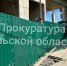 Прокуратура нашла нарушения при строительстве спортивного центра на Болдина - ГТРК