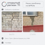 Портал «Открытый регион 71» помог решить более 500 проблем туляков