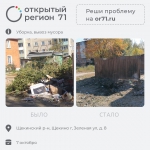 Портал «Открытый регион 71» помог решить более 500 проблем туляков