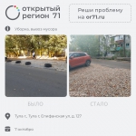 Портал «Открытый регион 71» помог решить более 500 проблем туляков