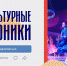 Культинформ делится новостями о культурной жизни Тульской области - Объединение центров развития культуры