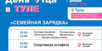 День отца в Туле отметят по-спортивному - ГТРК