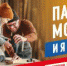 ДЕНЬ ОТЦА — 2024 - ДШИ им. Г.Г. Галынина
