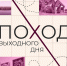 Воскресный поход выходного дня - Министерство спорта