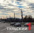 Возле Музея оружия в Туле собрался «паровозик» из 3 машин - ТК Первый Тульский
