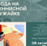 30 октября в 19:00 гостей Мультикультурного центра “Дом Чехова” ждет захватывающая лекция на тему “Мода на теннисной лужайке” - Управление культуры и туризма