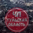 Туляки сообщили о свалке опасных отходов в Дубне: прокуратура проводит проверку - ИА Тульская пресса.Ru