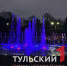 В Центральном парке Тулы обновили фонтан - ТК Первый Тульский