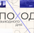 Ноябрьский поход выходного дня - Министерство спорта