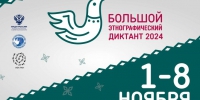Жители Тульской области примут участие в «Большом этнографическом диктанте» - Молодой коммунар
