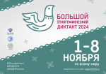 Сегодня Тульская область присоединилась к всероссийской акции «Большой этнографический диктант»