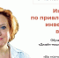 Предпринимателей приглашают к участию в онлайн-интенсиве по привлечению инвестиций в бизнес - ТПП