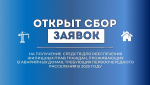 Открыт сбор заявок для муниципалитетов на получение трансфертов для переселения из аварийных домов, требующих первоочередного расселения