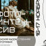 Дорогие друзья, напоминаем, что 16-17 ноября состоится фотоинтенсив, посвященный женской художественной фотографии - Управление культуры и туризма