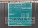 Известны новые подробности о закрытии тульского Центрального рынка