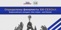Туляки вышли в финал Всероссийского конкурса «Моя страна – моя Россия» - ГТРК