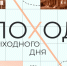 Туляков приглашают в 35-километровый поход 16 ноября - Молодой коммунар