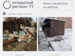 Более 800 проблем решили туляки на портале «Открытый регион 71»