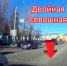 В Заречье водитель Lada Samara наплевал на знаки и выехал на встречку - Myslo.Ru