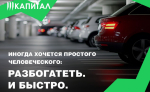 «Капитал — строитель жилья!» предлагает тулякам инвестировать в паркинг