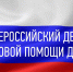 20 ноября в Тульской области пройдет акция «Всероссийский день правовой помощи детям» - Министерство образования