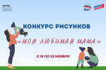 «Единая Россия» запускает конкурс рисунков «Моя любимая мама»