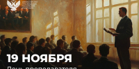Поздравление Министра просвещения Сергея Кравцова с Днем преподавателя высшей школы - Министерство образования