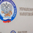 С днём работника налоговых органов! - ЛДПР