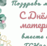 Жителям Тульской области предлагают поздравить своих мам в СМИ - ИА Тульская служба новостей