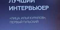 Елена Кирьянова стала обладателем премии им.Сагалаева как лучший интервьюер - ТК Первый Тульский