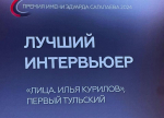 Тульским телевизионщикам вручили премию социально значимых телепрограмм