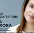 Преподаватель из Донского стала «Народным медиапедагогом года» - ТК Первый Тульский