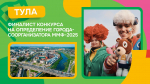 Тула может стать соорганизатором Международного молодежного форума