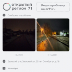 В Туле решили более 990 проблем с помощью портала «Открытый регион 71»
