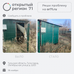 В Туле решили более 990 проблем с помощью портала «Открытый регион 71»