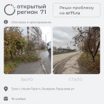 В Туле решили более 990 проблем с помощью портала «Открытый регион 71»