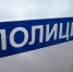 В Туле полицейский при исполнении получил ожог обоих глаз - Молодой коммунар