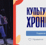 Культурный перекресток 71: подборка ярких событий в Тульской области - Объединение центров развития культуры