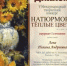 ПОБЕДА В КОНКУРСЕ «НАТЮРМОРТ ТЁПЛЫЕ ЦВЕТА» - ДШИ им. Г.Г. Галынина
