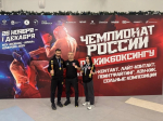 Две золотых награды с Чемпионата России привезли щекинские кикбоксеры