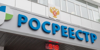 Росреестр не пропустит опасную сделку: ведомство разъяснило правовые моменты - Молодой коммунар
