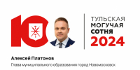 Алексей Платонов становится 77-м в «Тульской могучей сотне» - ИА Тульская пресса.Ru