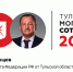 На 75-м месте  «Тульской могучей сотни» Михаил Борщев - ИА Тульская пресса.Ru